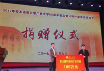 暖冬助学：乐鱼网页版,乐鱼（中国）官方在线登录向广西大学捐赠100万元助优奖学金