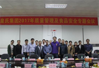 美好产品 美好生活——乐鱼网页版,乐鱼（中国）官方在线登录2017年质量管理及食品安全专题会顺利召开