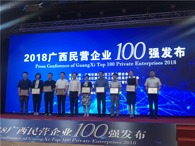 喜讯！乐鱼网页版,乐鱼（中国）官方在线登录斩获“2018广西民营企业100强”等三项殊荣！