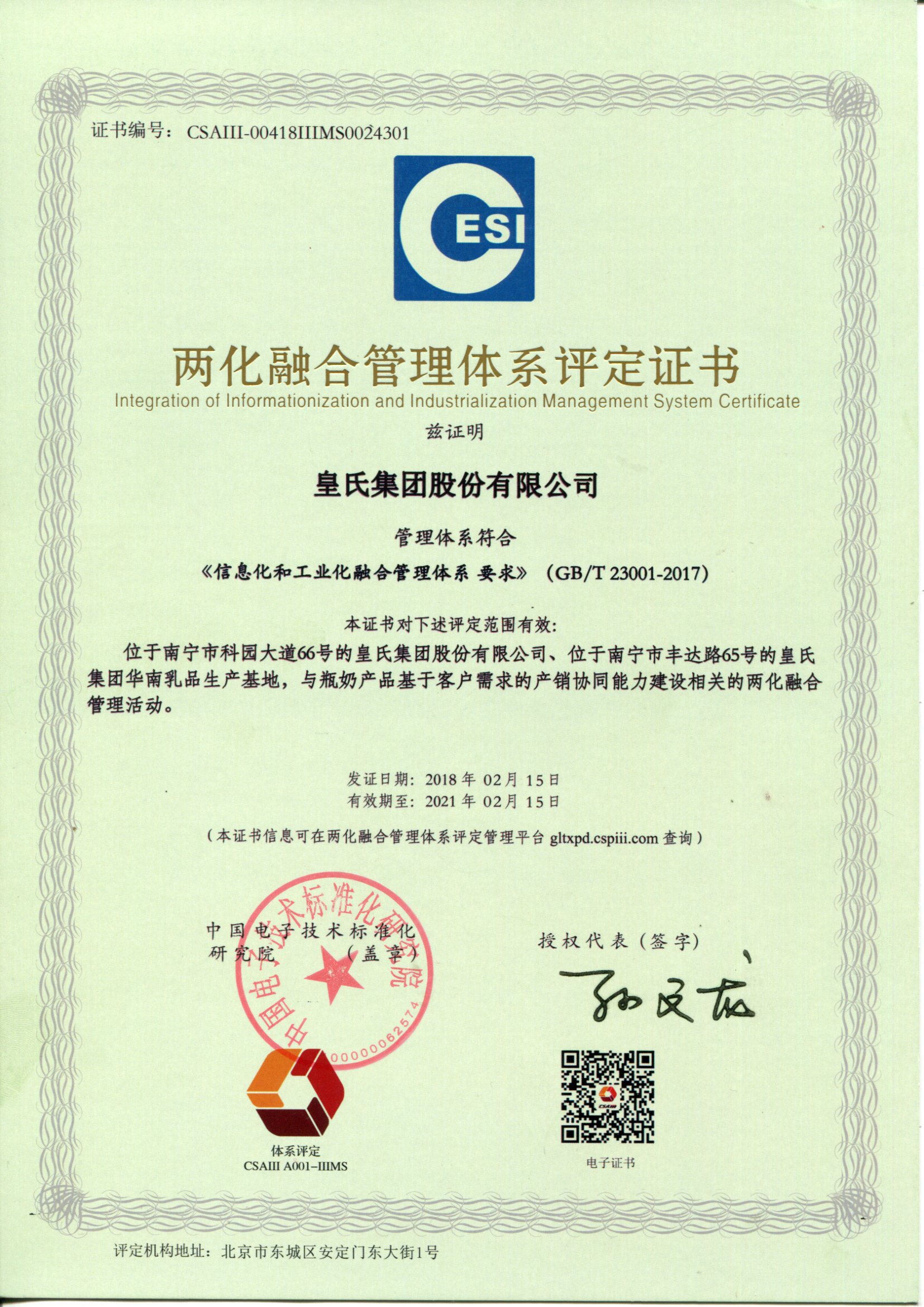 乐鱼网页版,乐鱼（中国）官方在线登录荣获“两化融合管理体系”评定证书