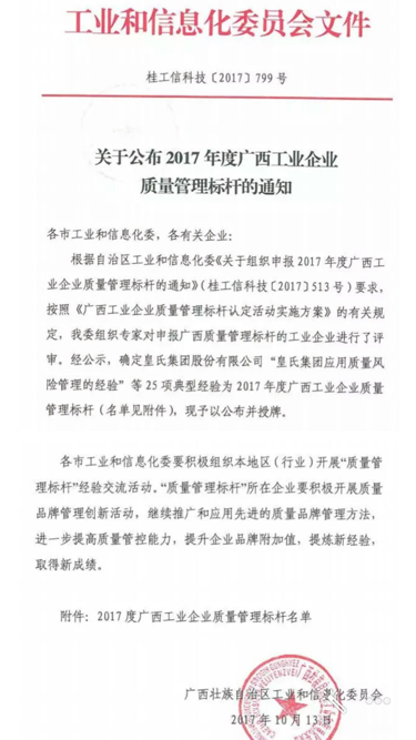 热烈祝贺乐鱼网页版,乐鱼（中国）官方在线登录荣获2017年度广西工业企业质量管理标杆