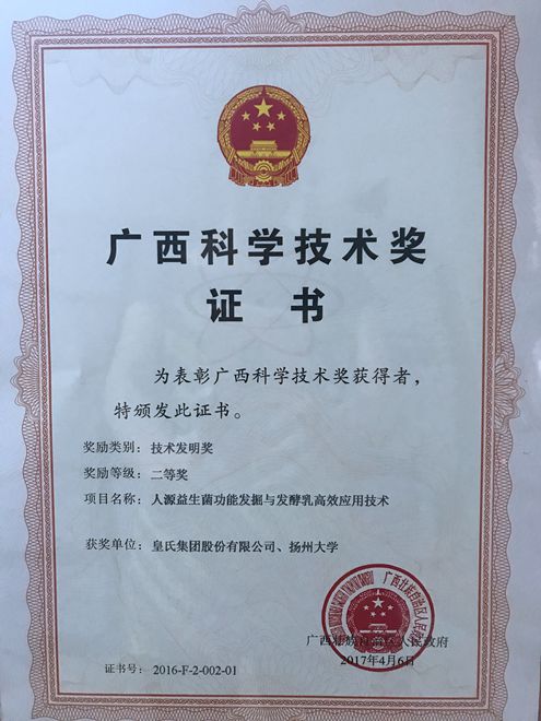 乐鱼网页版,乐鱼（中国）官方在线登录与扬州大学联合申报的“人源益生菌功能发掘与发酵乳高效应用技术”成果喜获自治区技术发明二等奖