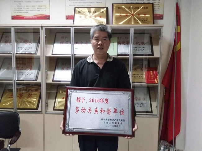 热烈庆祝乐鱼网页版,乐鱼（中国）官方在线登录股份有限公司荣获2016年度南宁高新区劳动关系和谐单位