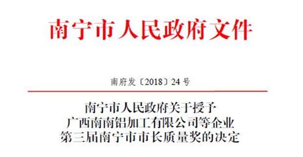 用品质说服一切！乐鱼网页版,乐鱼（中国）官方在线登录荣获第三届南宁市市长质量奖！