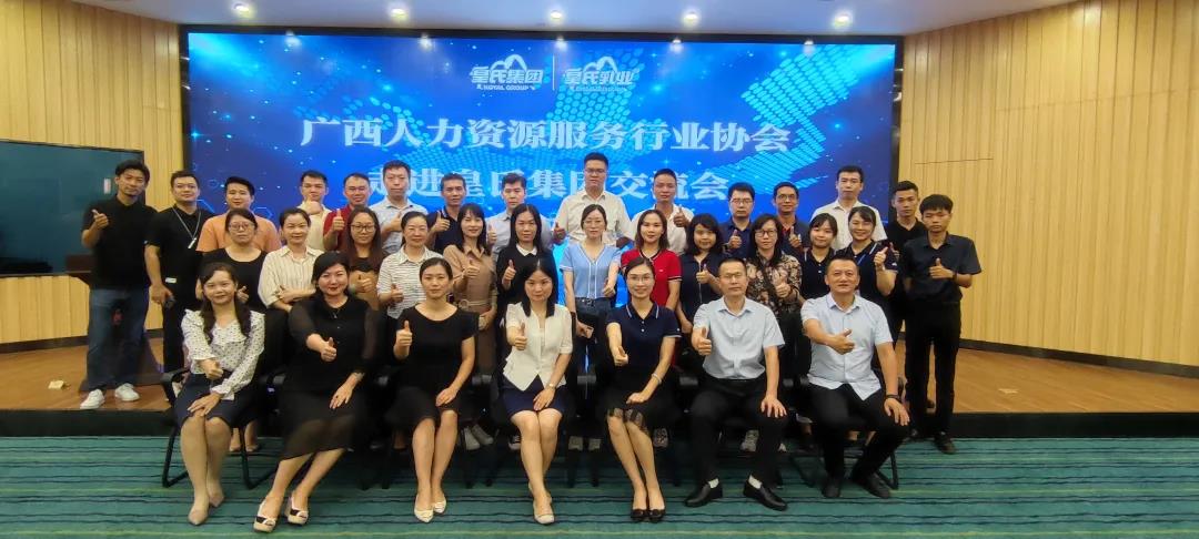 广西人力资源服务行业协会“走进乐鱼网页版,乐鱼（中国）官方在线登录”参观交流活动圆满结束