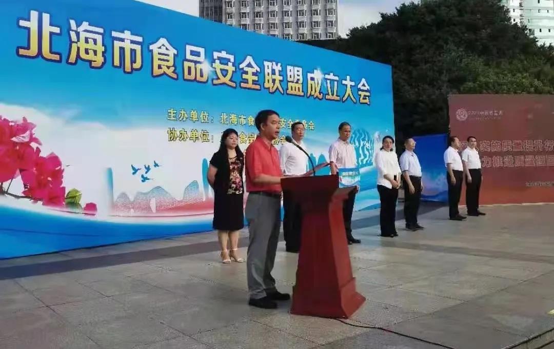 共同推动食品安全社会共治共享！乐鱼网页版,乐鱼（中国）官方在线登录受邀参加北海市食品安全联盟成立大会