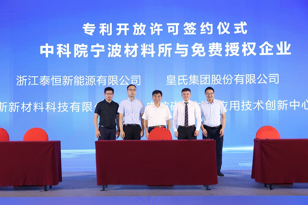 专利变“红利”：乐鱼网页版,乐鱼（中国）官方在线登录与中科院宁波材料所 签订专利开放许可协议