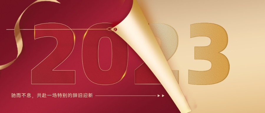 乐鱼网页版,乐鱼（中国）官方在线登录董事长2023新年致辞