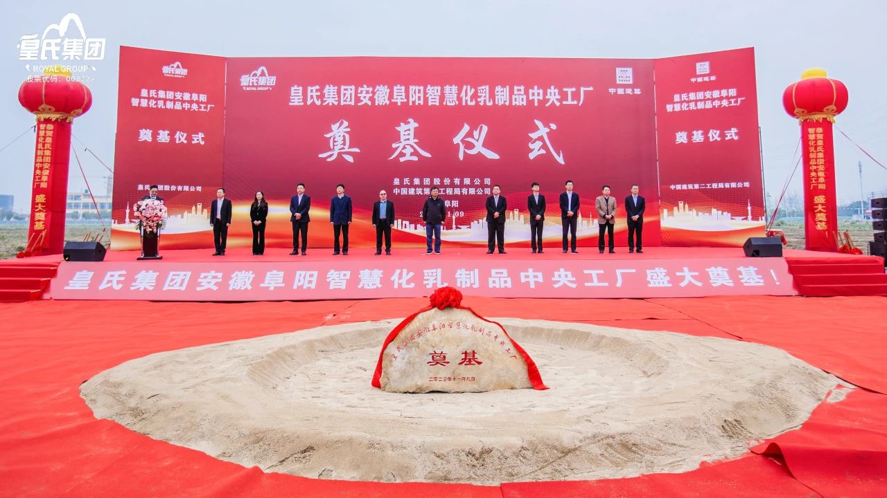 感恩共享兴大业，开创未来更辉煌！乐鱼网页版,乐鱼（中国）官方在线登录安徽阜阳智慧化乳制品中央工厂主体厂房奠基仪式圆满举行！