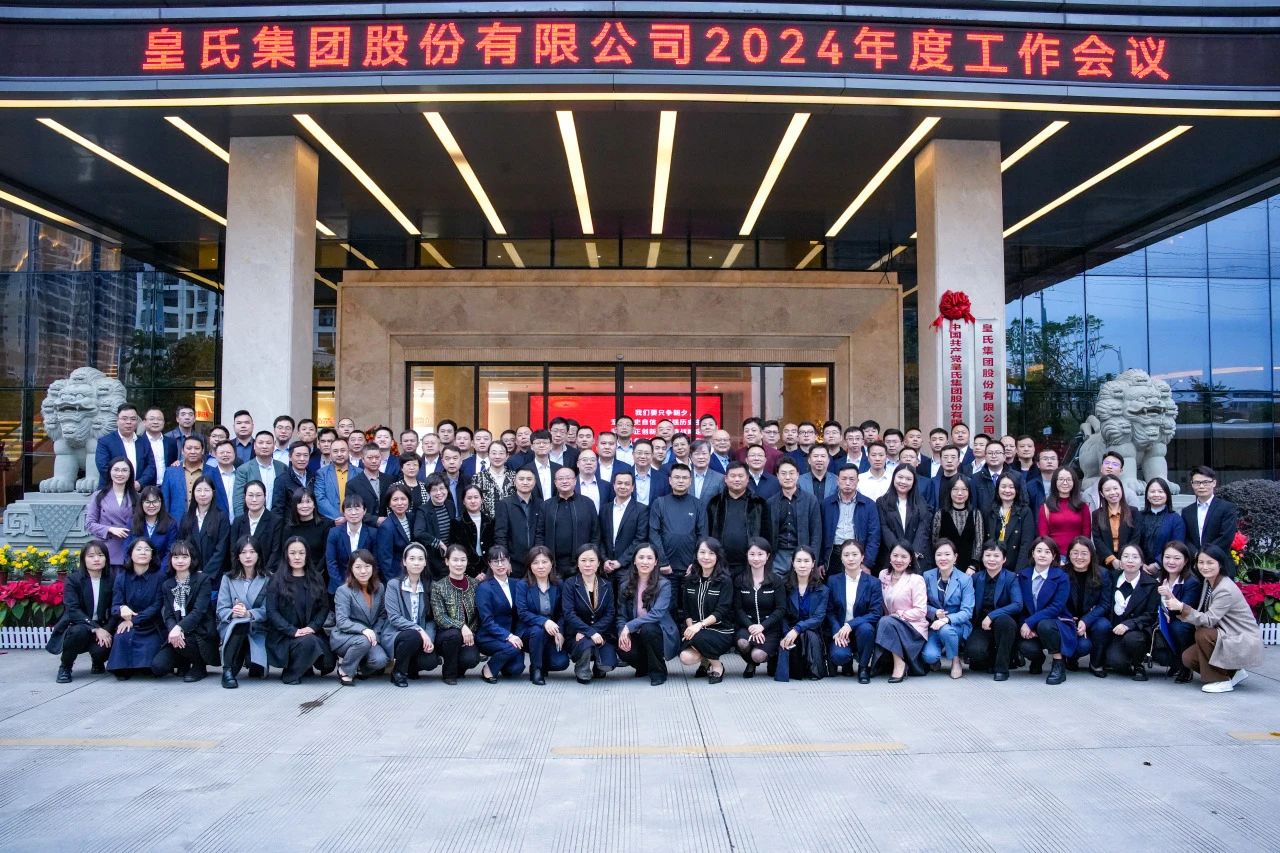 并肩逐梦，奋斗百亿——乐鱼网页版,乐鱼（中国）官方在线登录2024年度工作会议圆满举办