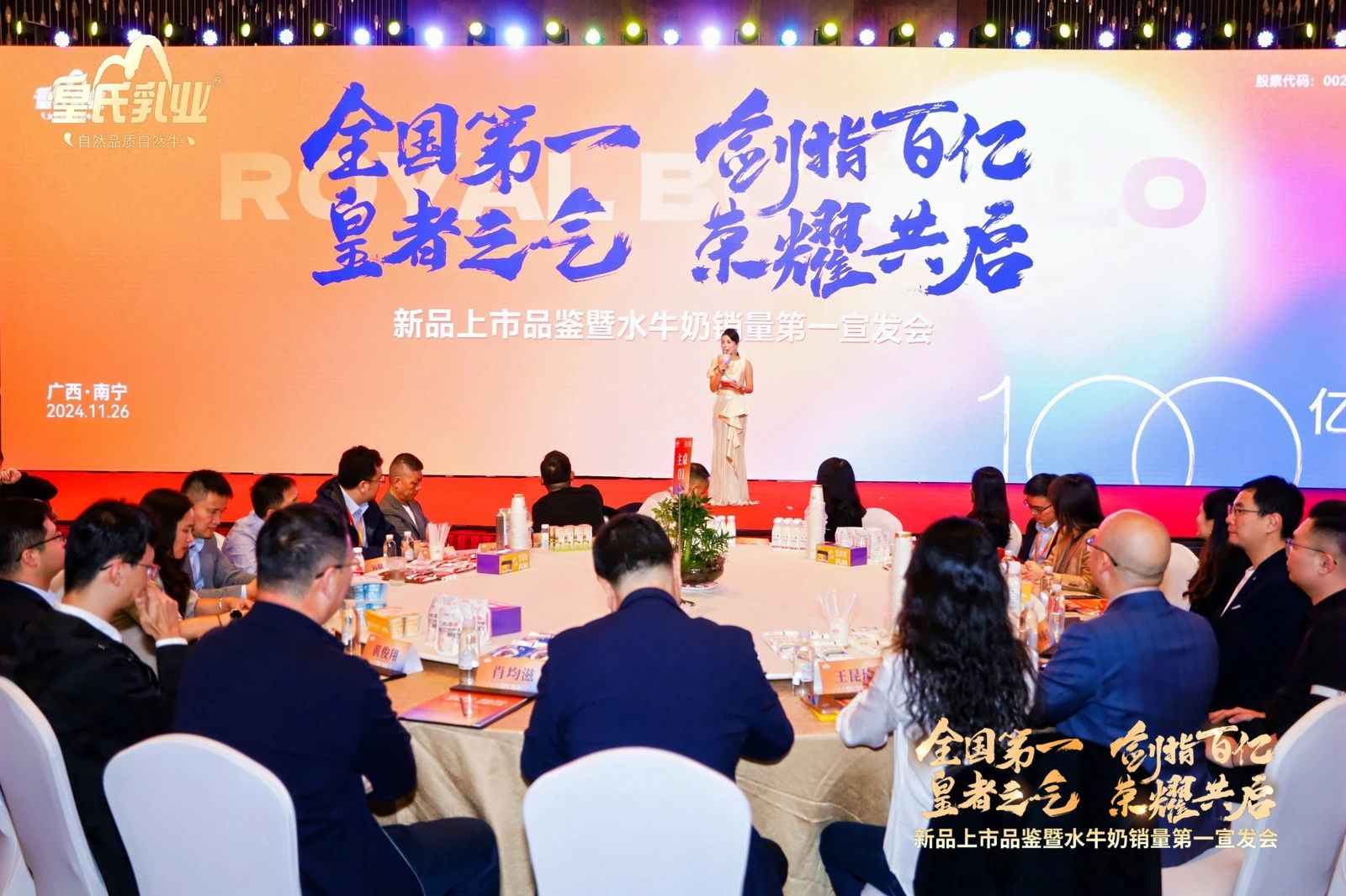 【全国第一 剑指百亿】皇氏乳业隆重举办新品上市品鉴暨水牛奶销量第一宣发会