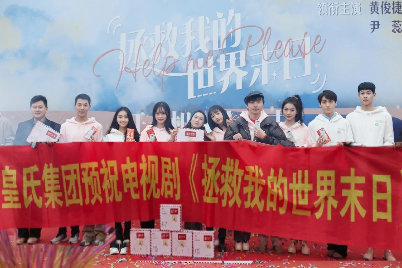 剑指百亿，“剧”力前行丨乐鱼网页版,乐鱼（中国）官方在线登录合作新剧《拯救我的世界末日》开机