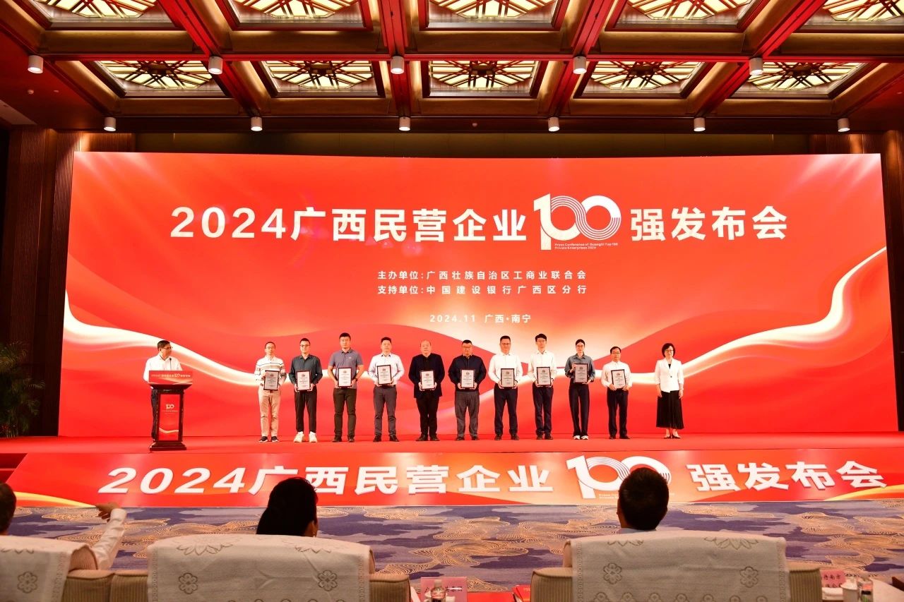 喜报！乐鱼网页版,乐鱼（中国）官方在线登录荣登“2024广西民营企业100强”“2024广西民营企业制造业100强”榜单！