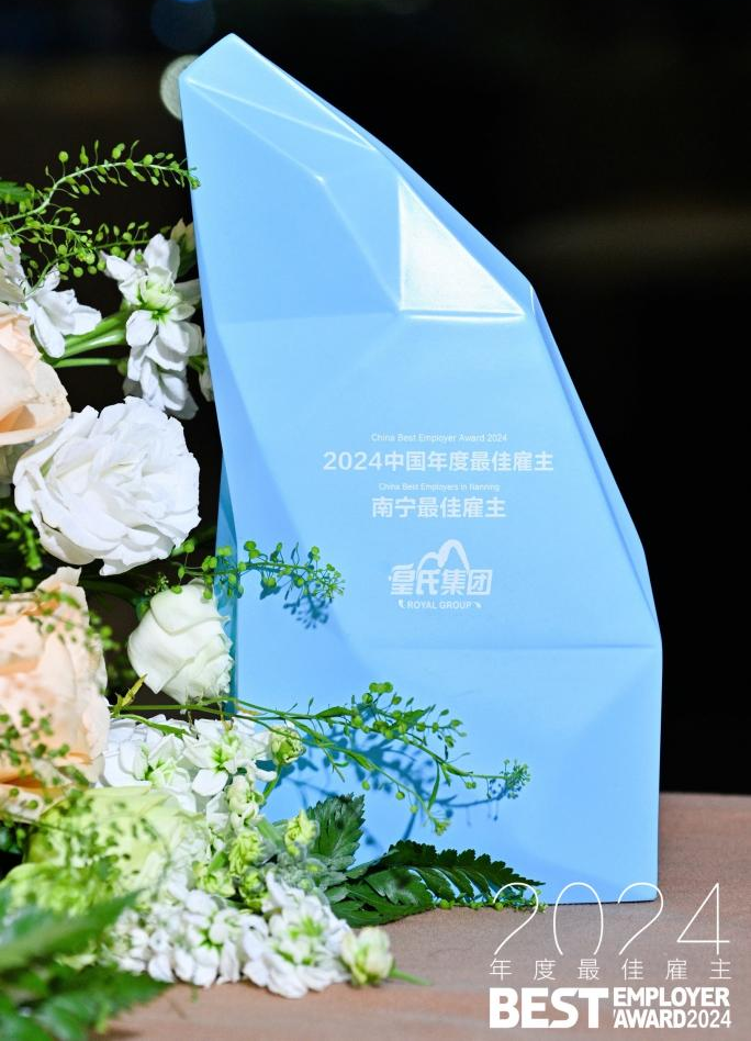 喜报！乐鱼网页版,乐鱼（中国）官方在线登录荣获2024年度南宁城市最佳雇主