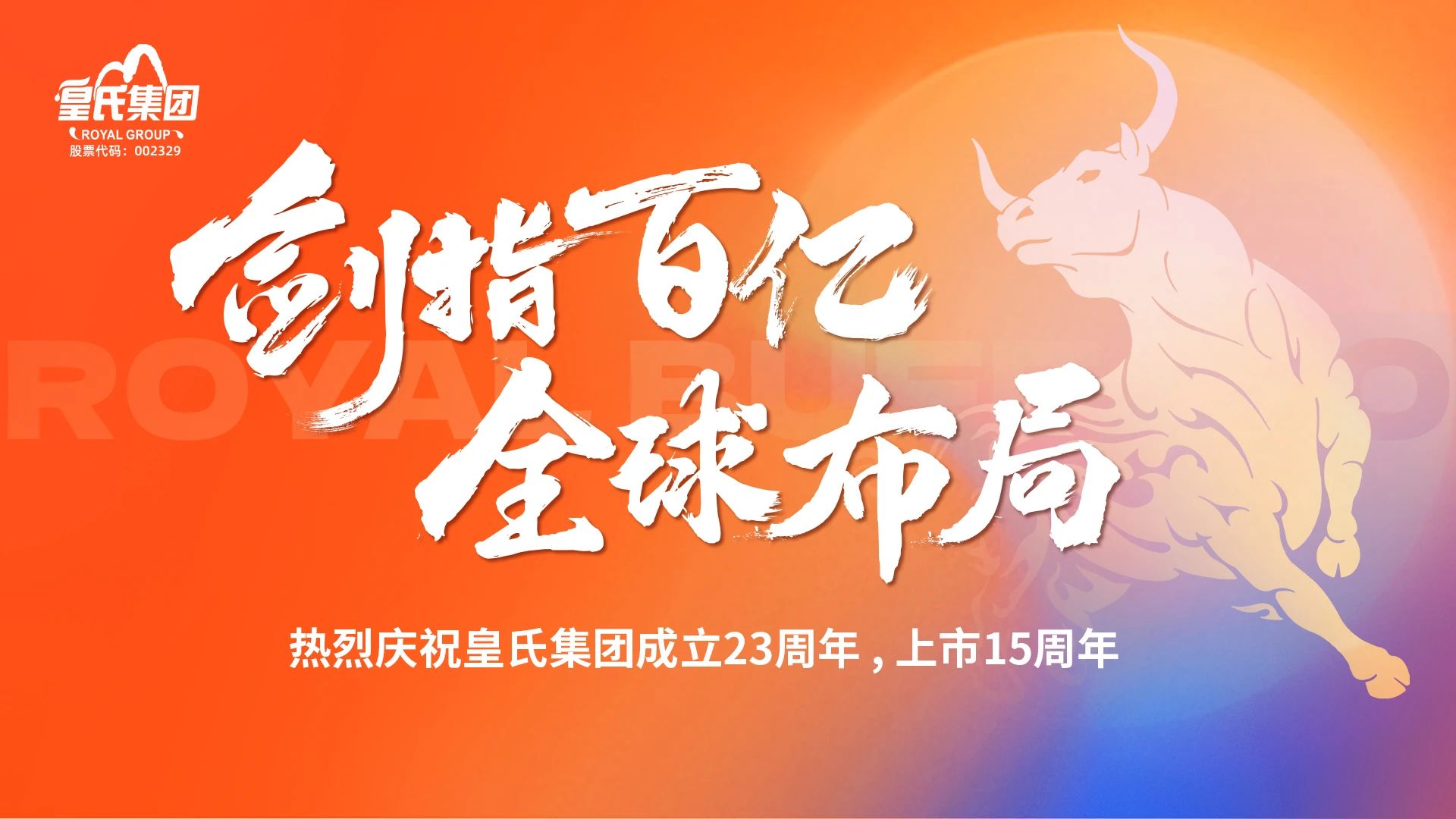 “剑指百亿，全球布局”热烈庆祝乐鱼网页版,乐鱼（中国）官方在线登录成立二十三周年