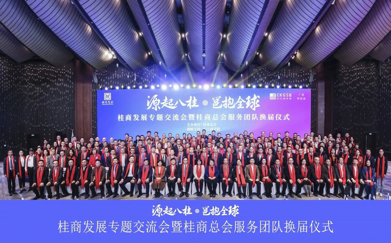 桂商总会交流会暨换届仪式举行，乐鱼网页版,乐鱼（中国）官方在线登录董事长黄嘉棣当选新任会长