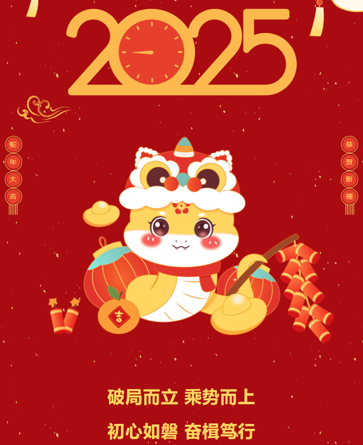 乐鱼网页版,乐鱼（中国）官方在线登录董事长黄嘉棣2025年新年贺辞