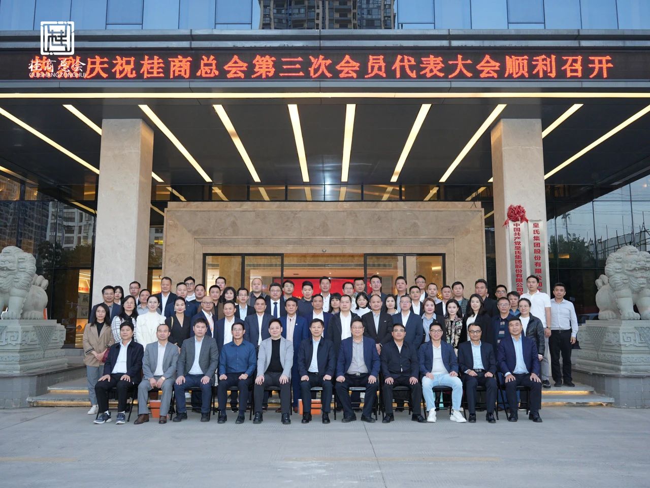 喜报丨乐鱼网页版,乐鱼（中国）官方在线登录董事长黄嘉棣当选桂商总会第三届会长