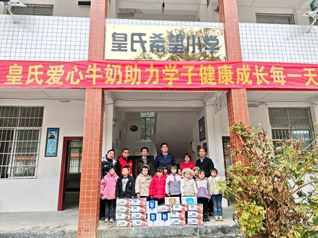 皇氏爱心牛奶助力学子健康成长每一天 ——乐鱼网页版,乐鱼（中国）官方在线登录南丹希望小学爱心慰问活动圆满举行！